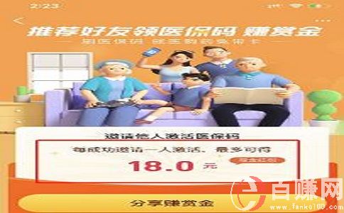 怎樣辦理支付寶醫保卡，還能月入1000元! 第3張