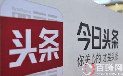 今日頭條賺錢金點子7個經驗分享! 第2張 今日頭條賺錢金點子7個經驗分享! 第2張